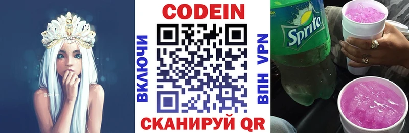 Купить  Можайск  Кодеин напиток Lean (лин) 